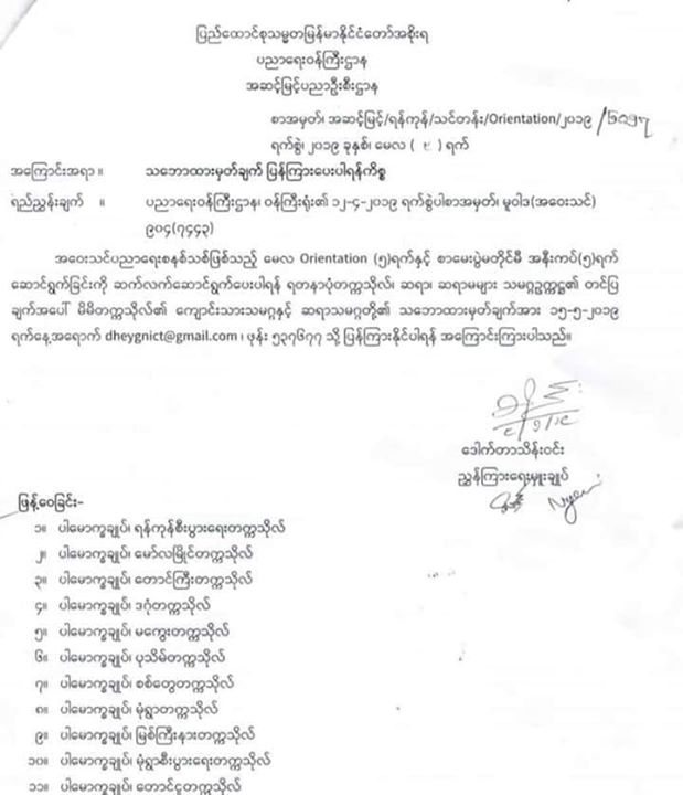 အားအားးးးယားယား
ရတနာပံု 
မအူပင္တကၠသိုလ္က အေဝးသင္ေတြရဲ႕
စည္းလ...
